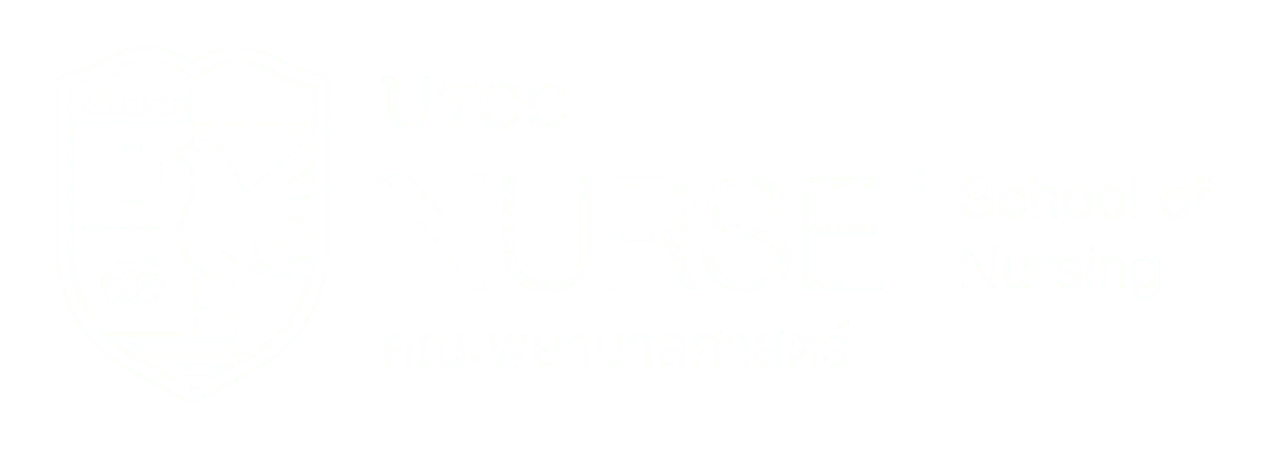 คณะพยาบาลศาสตร์ มหาวิทยาลัยหอการค้าไทย